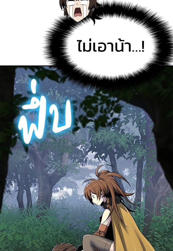 เซียนพิษท่องยุทธภพ - หน้า 101