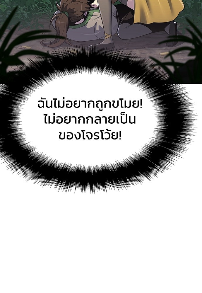 เซียนพิษท่องยุทธภพ - หน้า 102