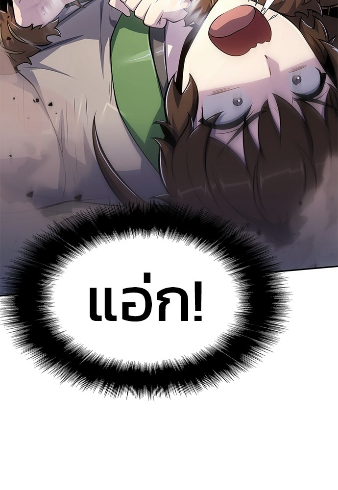เซียนพิษท่องยุทธภพ - หน้า 113