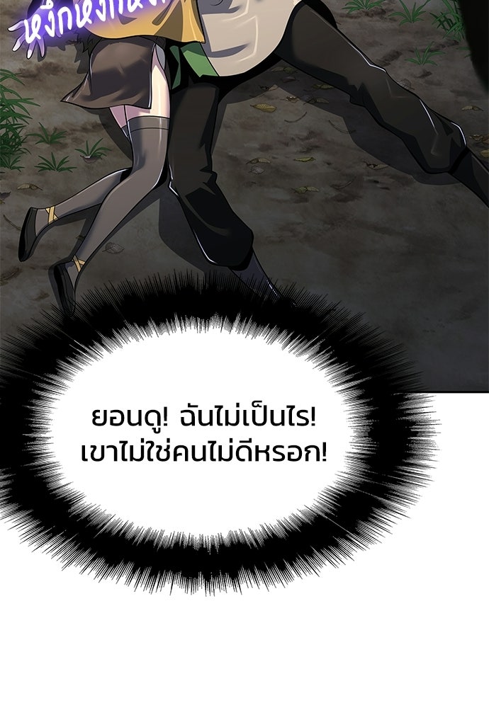 เซียนพิษท่องยุทธภพ - หน้า 115