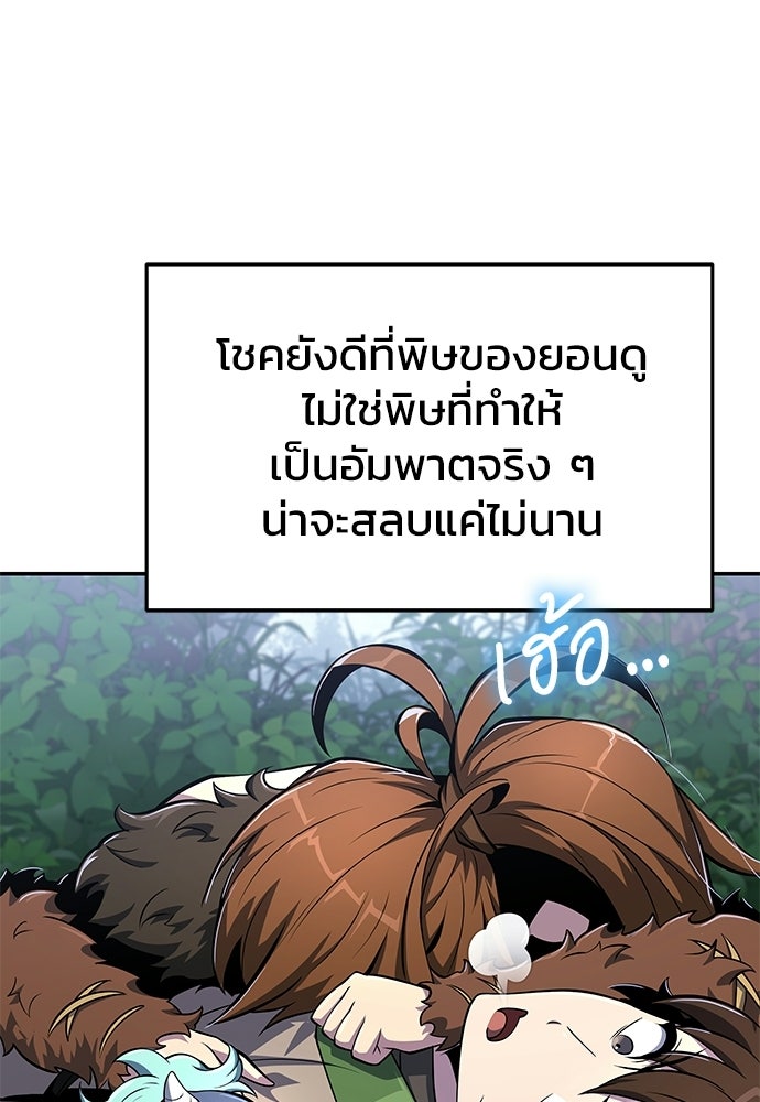 เซียนพิษท่องยุทธภพ - หน้า 116