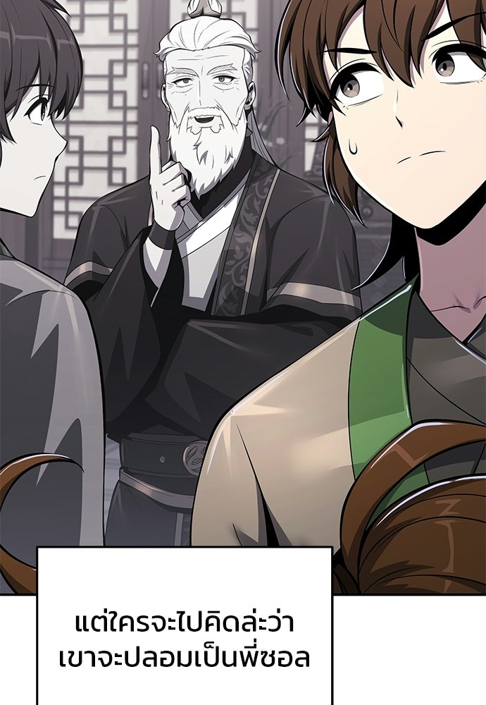เซียนพิษท่องยุทธภพ - หน้า 121