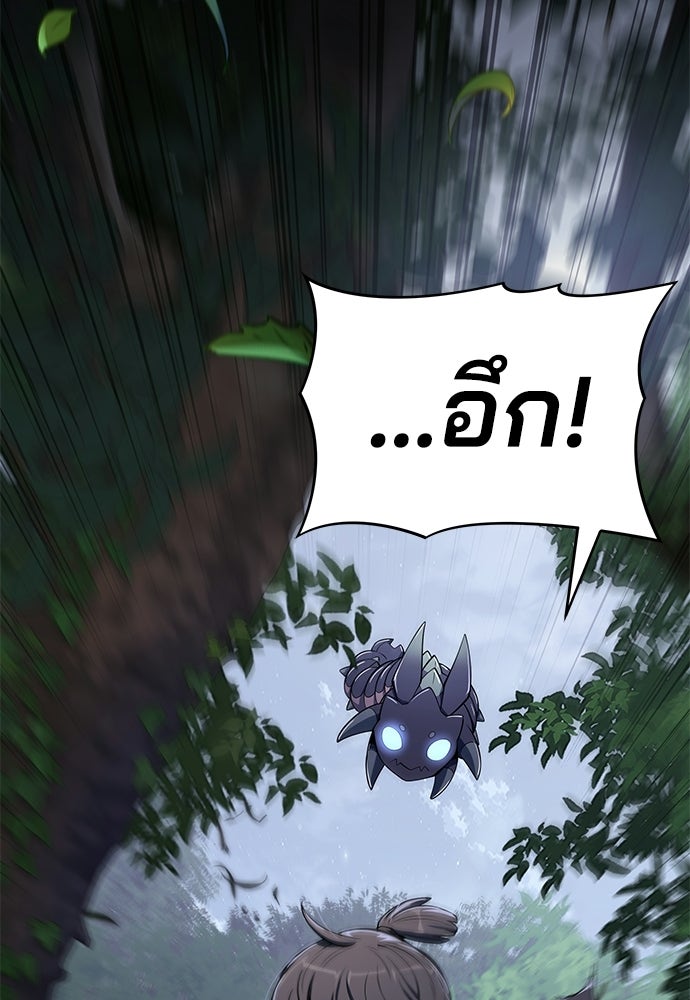 เซียนพิษท่องยุทธภพ - หน้า 3