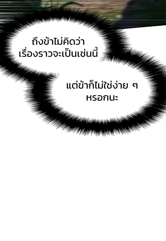 เซียนพิษท่องยุทธภพ - หน้า 31
