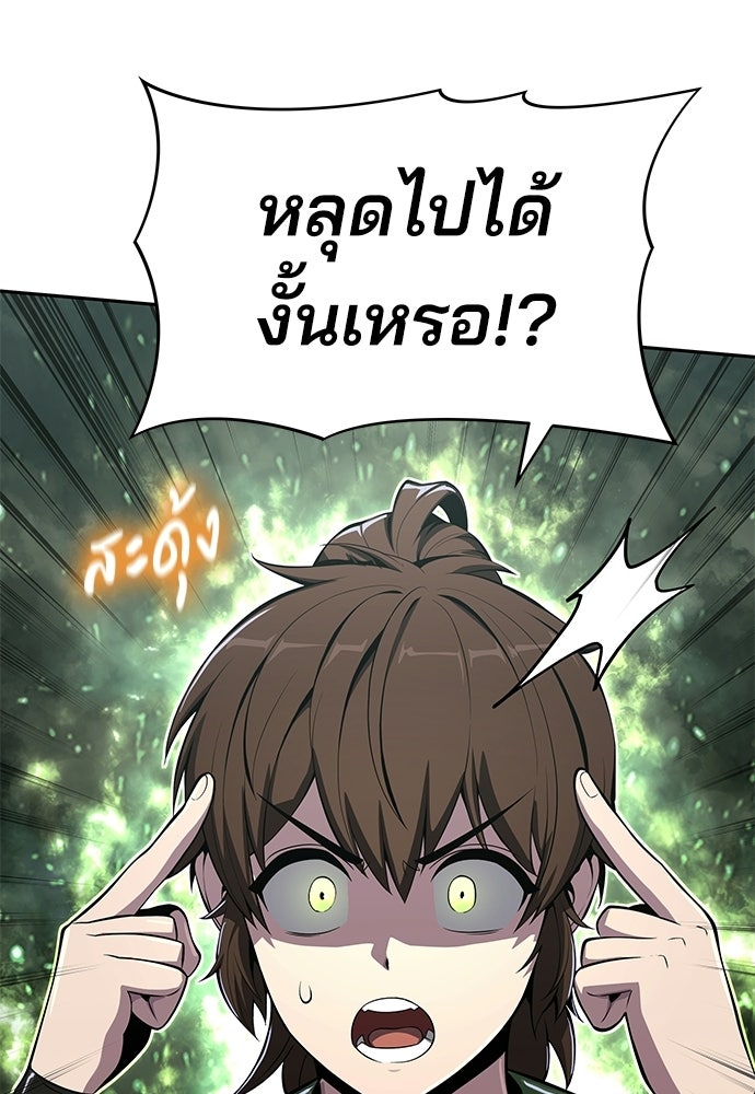 เซียนพิษท่องยุทธภพ - หน้า 40