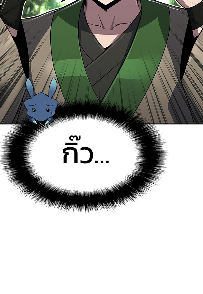 เซียนพิษท่องยุทธภพ - หน้า 41