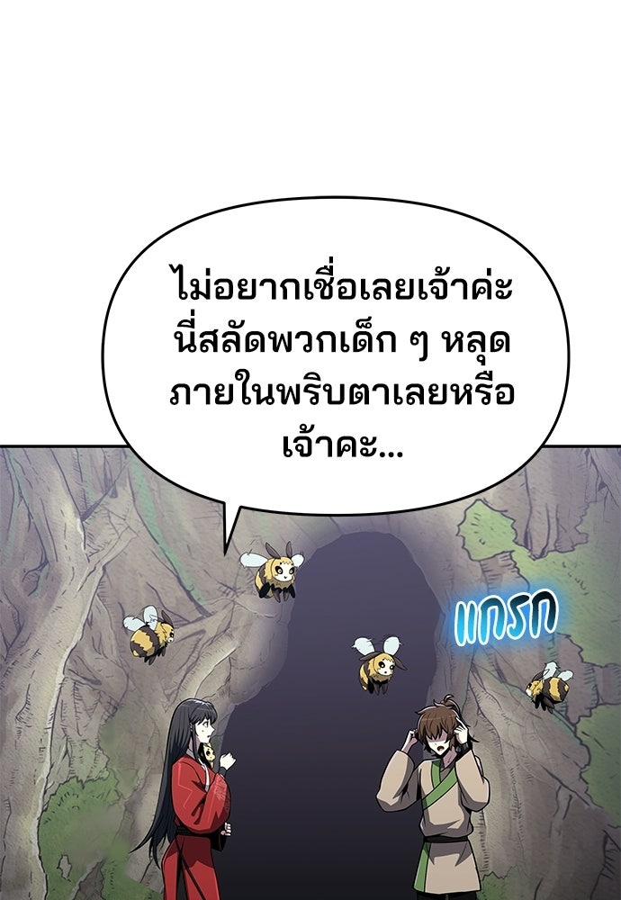 เซียนพิษท่องยุทธภพ - หน้า 42