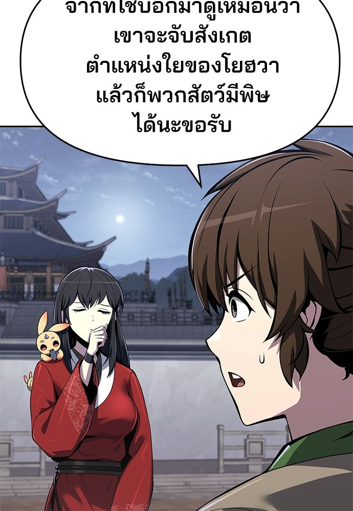 เซียนพิษท่องยุทธภพ - หน้า 44