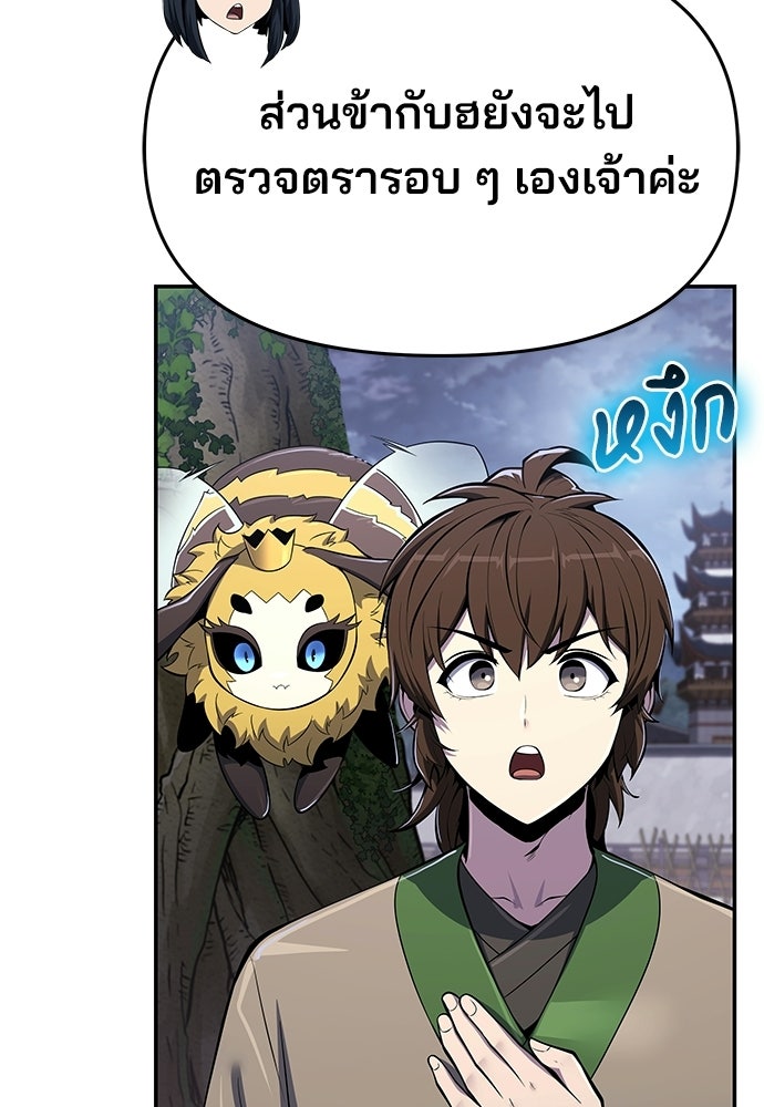เซียนพิษท่องยุทธภพ - หน้า 48