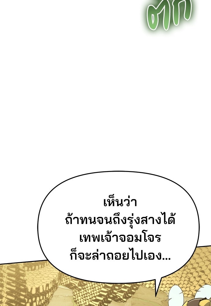 เซียนพิษท่องยุทธภพ - หน้า 53