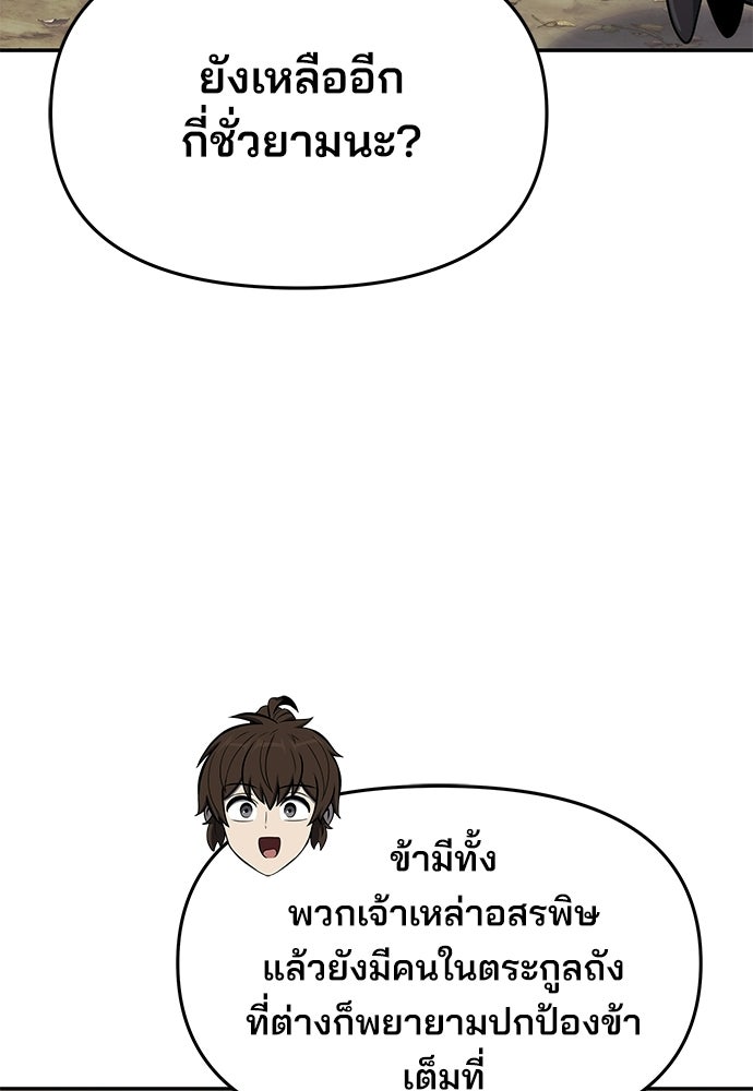 เซียนพิษท่องยุทธภพ - หน้า 55