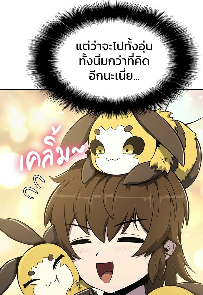 เซียนพิษท่องยุทธภพ - หน้า 61