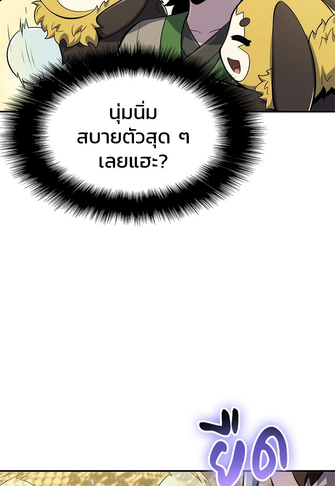 เซียนพิษท่องยุทธภพ - หน้า 62
