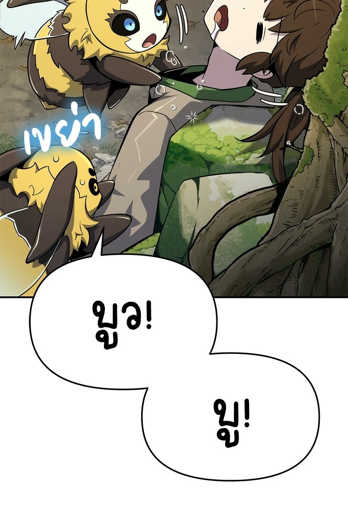 เซียนพิษท่องยุทธภพ - หน้า 67