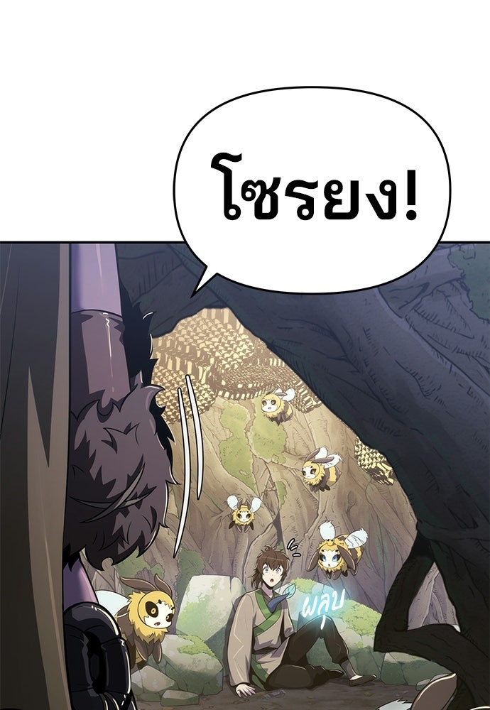 เซียนพิษท่องยุทธภพ - หน้า 73