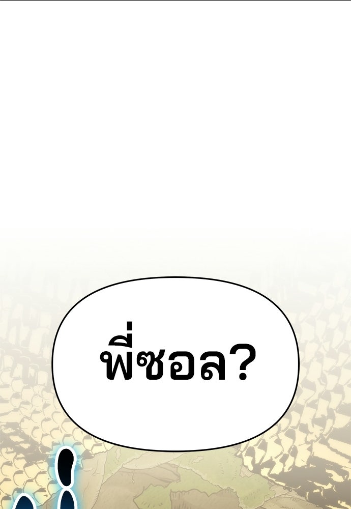เซียนพิษท่องยุทธภพ - หน้า 76