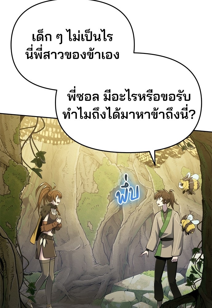 เซียนพิษท่องยุทธภพ - หน้า 79
