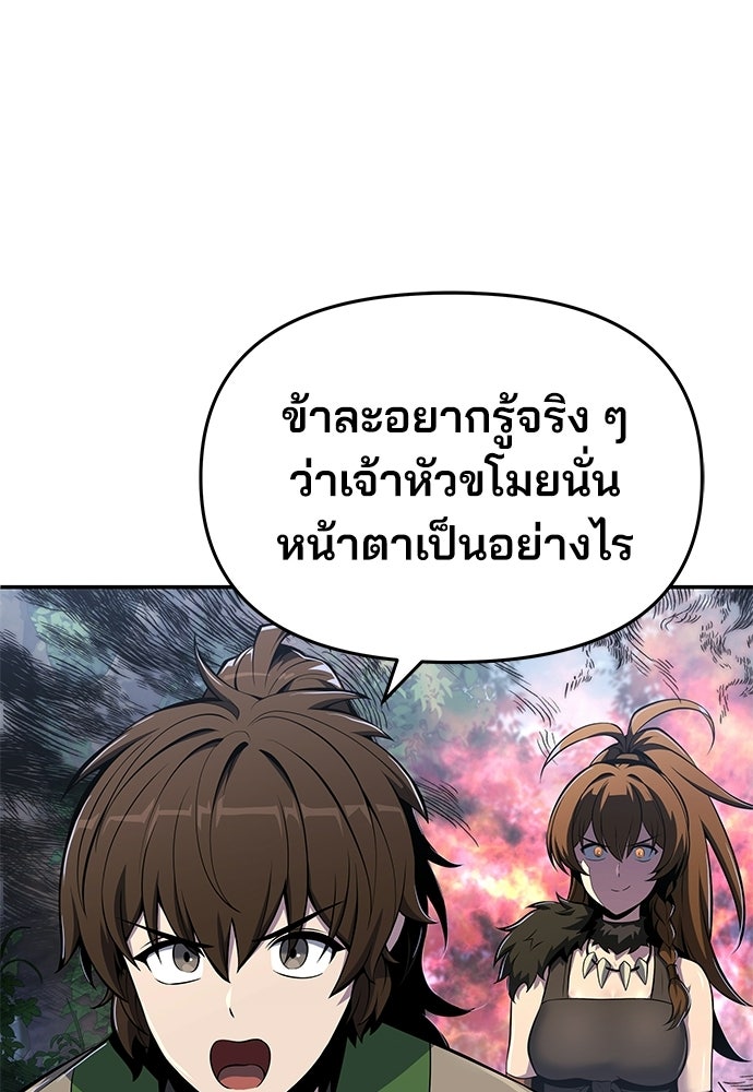 เซียนพิษท่องยุทธภพ - หน้า 88