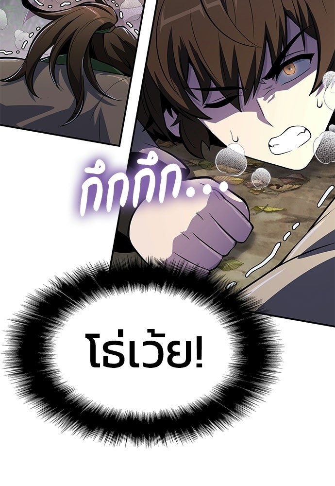 เซียนพิษท่องยุทธภพ - หน้า 95