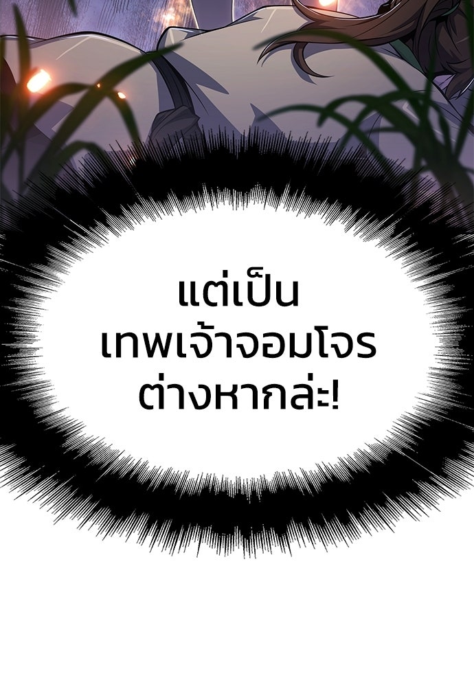 เซียนพิษท่องยุทธภพ - หน้า 98