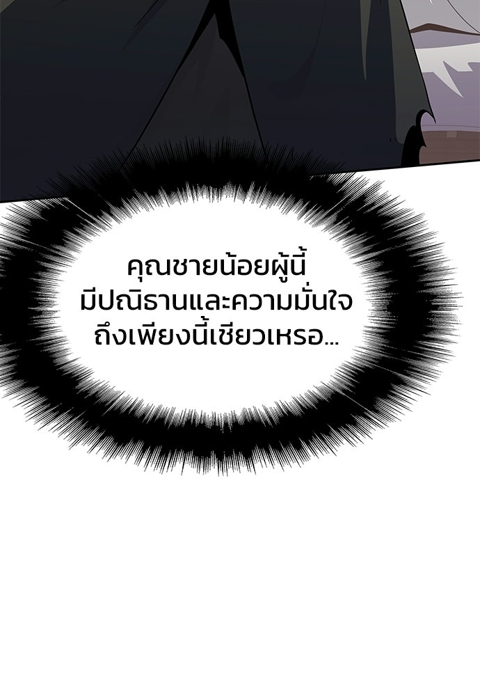 เซียนพิษท่องยุทธภพ - หน้า 142