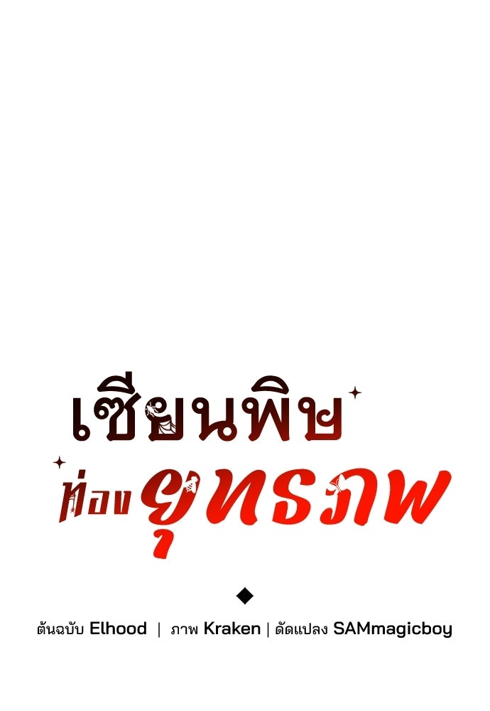 เซียนพิษท่องยุทธภพ - หน้า 36