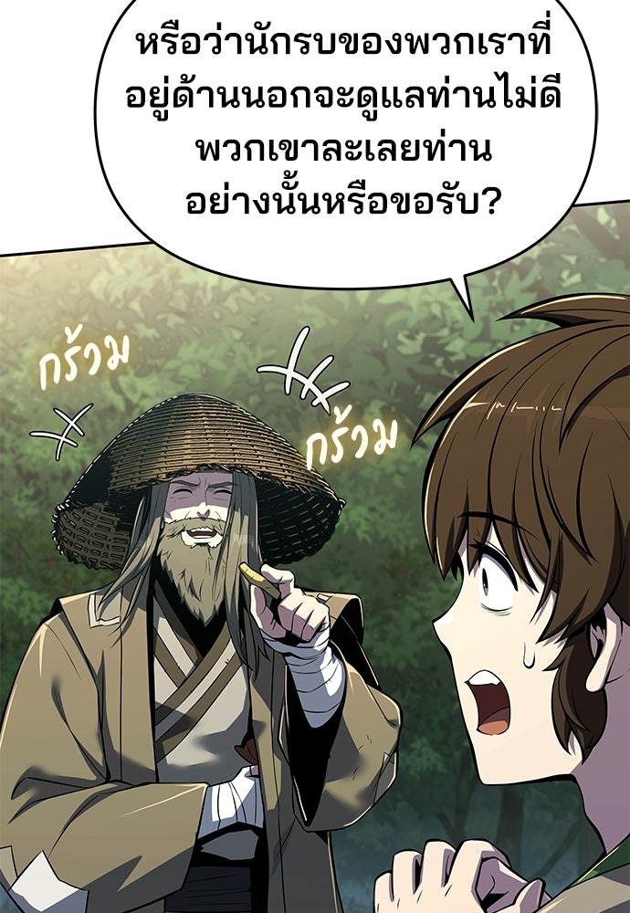 เซียนพิษท่องยุทธภพ - หน้า 45