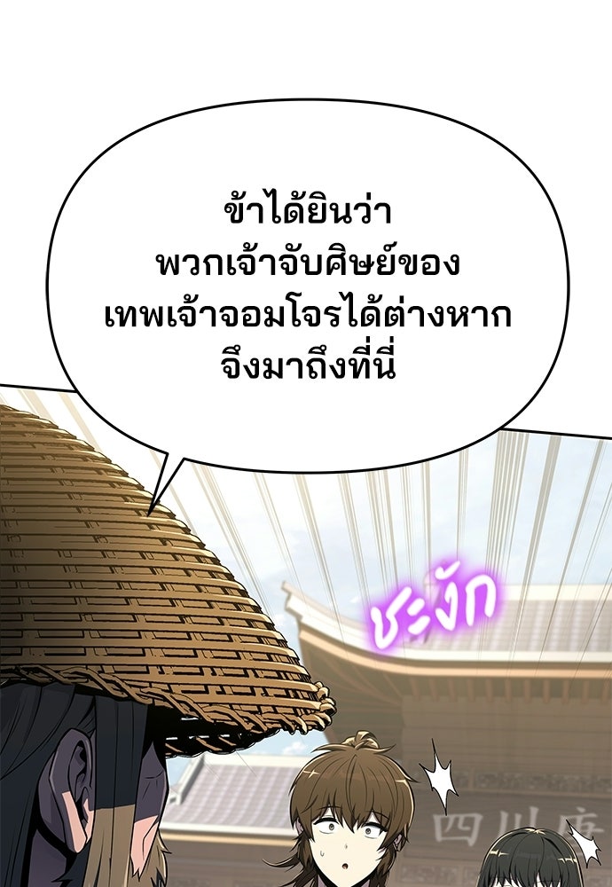 เซียนพิษท่องยุทธภพ - หน้า 47