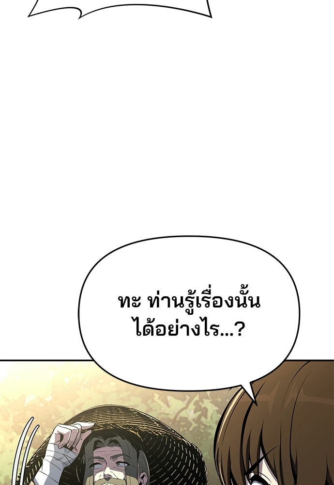 เซียนพิษท่องยุทธภพ - หน้า 49