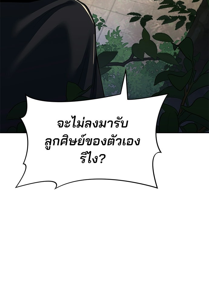 เซียนพิษท่องยุทธภพ - หน้า 52