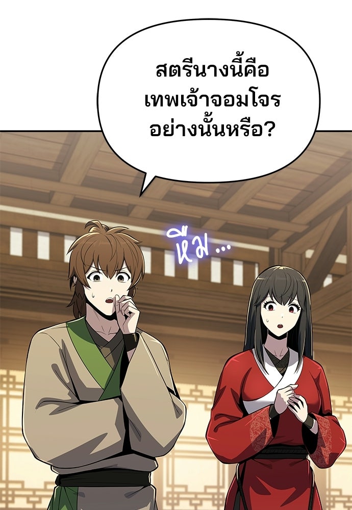 เซียนพิษท่องยุทธภพ - หน้า 6
