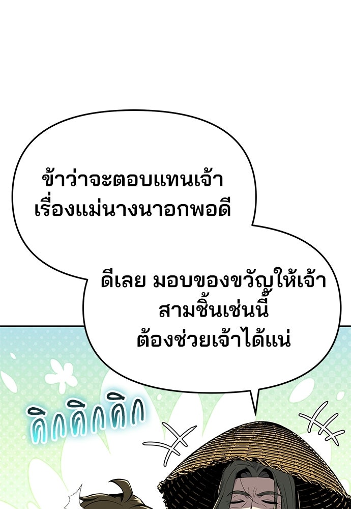 เซียนพิษท่องยุทธภพ - หน้า 63