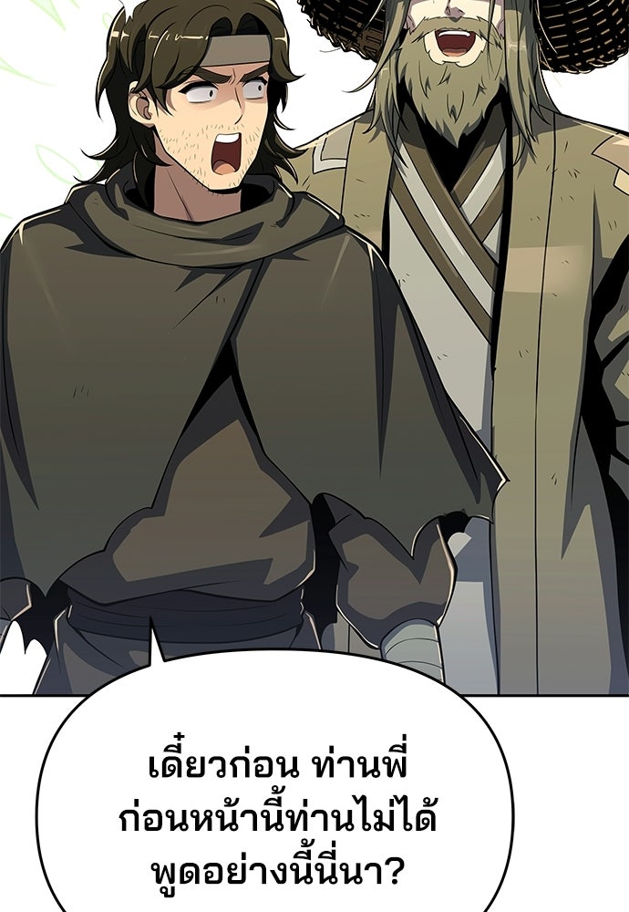 เซียนพิษท่องยุทธภพ - หน้า 64