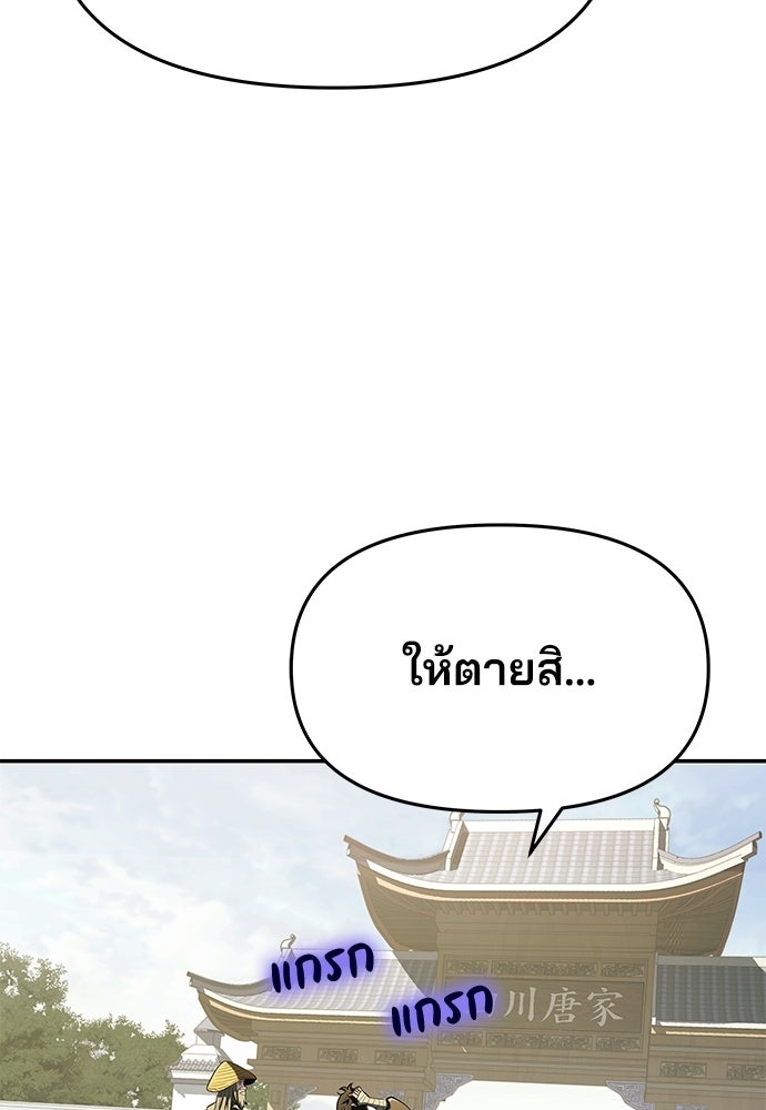 เซียนพิษท่องยุทธภพ - หน้า 65