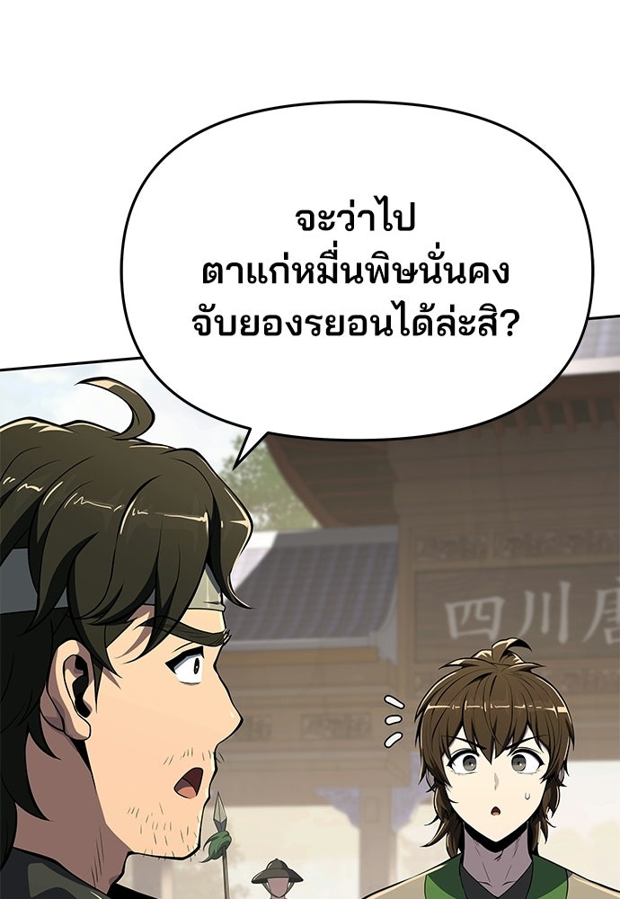 เซียนพิษท่องยุทธภพ - หน้า 67