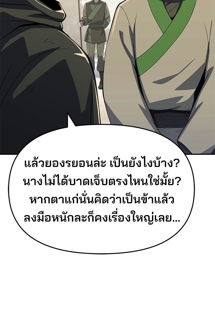 เซียนพิษท่องยุทธภพ - หน้า 68