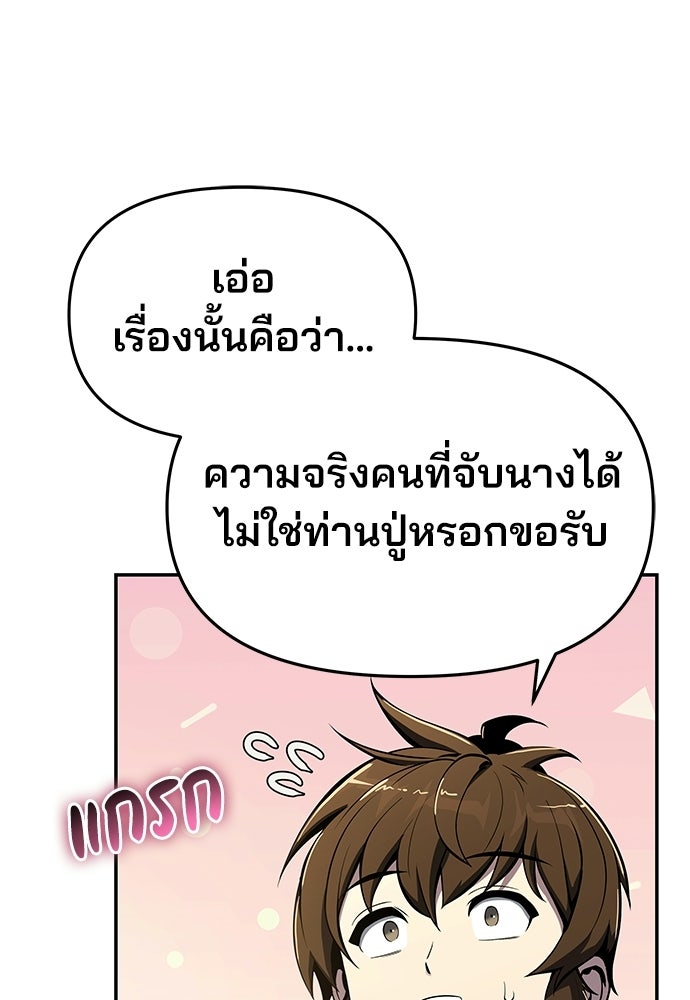 เซียนพิษท่องยุทธภพ - หน้า 69