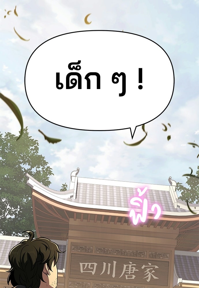 เซียนพิษท่องยุทธภพ - หน้า 71