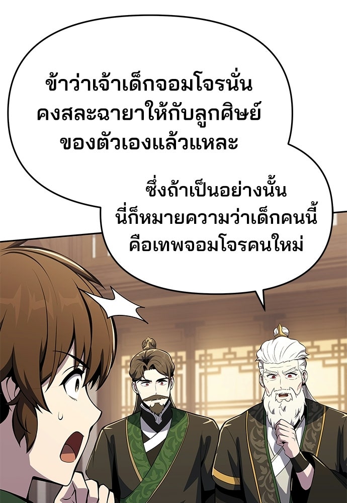 เซียนพิษท่องยุทธภพ - หน้า 8