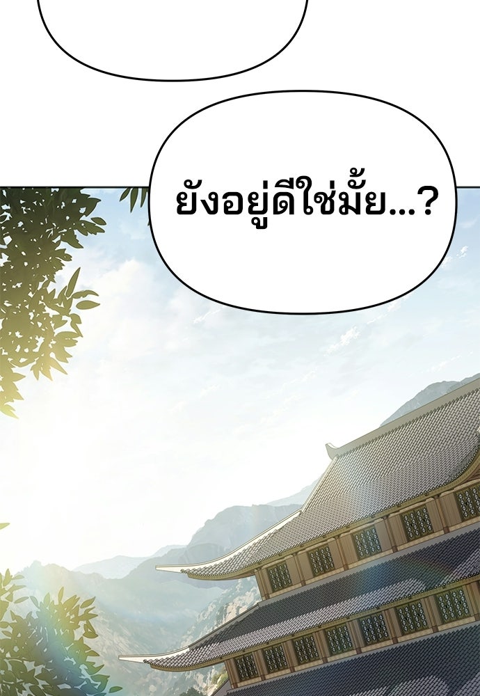 เซียนพิษท่องยุทธภพ - หน้า 82