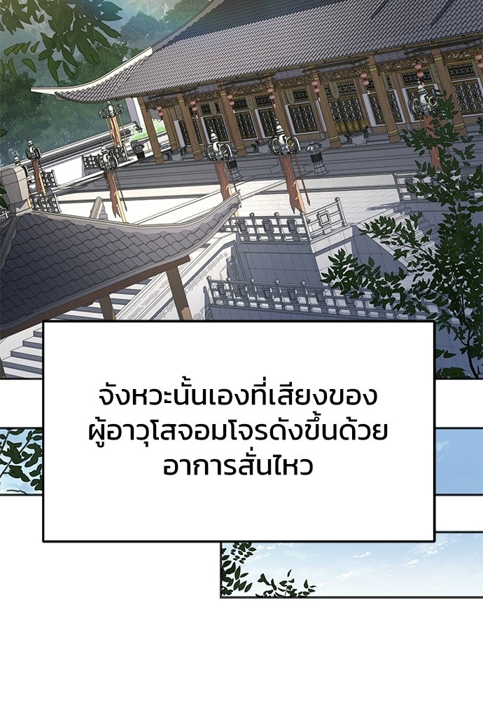 เซียนพิษท่องยุทธภพ - หน้า 83