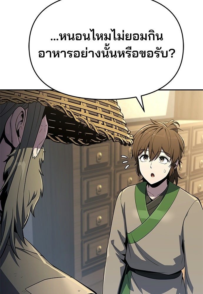 เซียนพิษท่องยุทธภพ - หน้า 90
