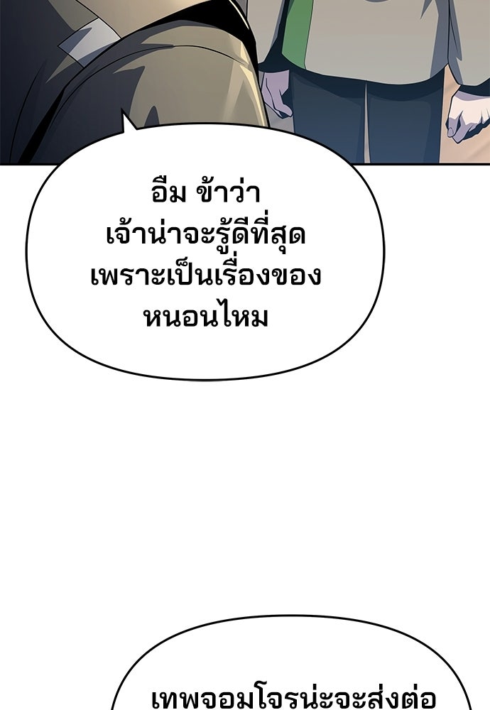 เซียนพิษท่องยุทธภพ - หน้า 91