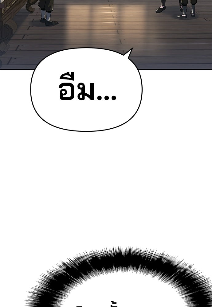 เซียนพิษท่องยุทธภพ - หน้า 95