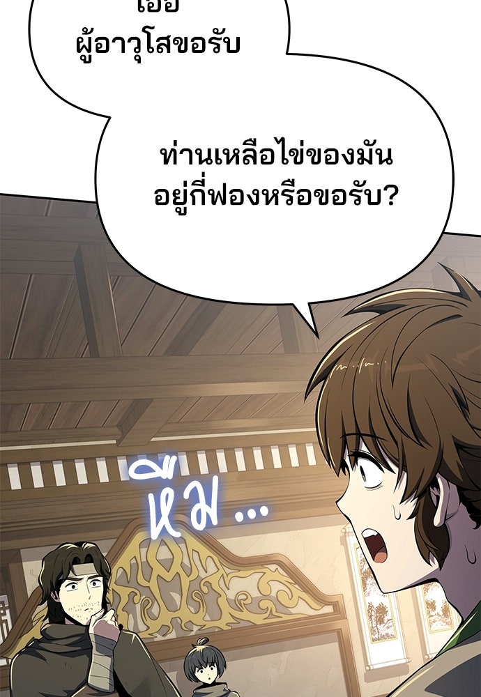 เซียนพิษท่องยุทธภพ - หน้า 98