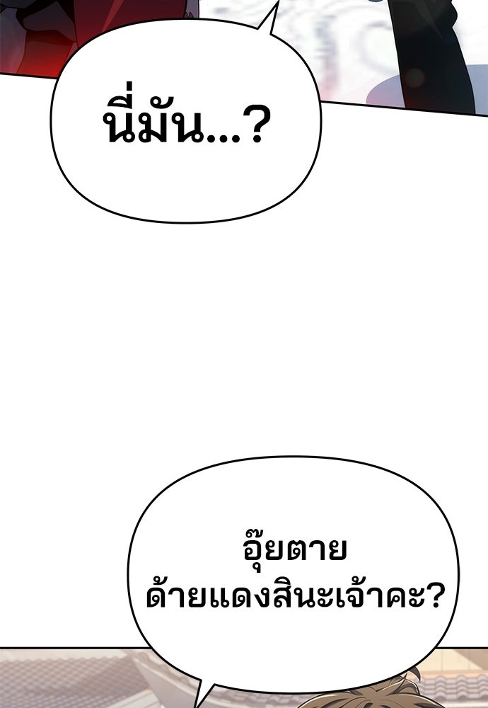 เซียนพิษท่องยุทธภพ - หน้า 100