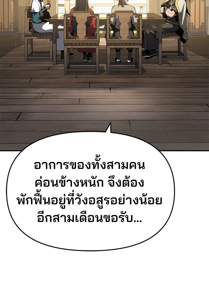 เซียนพิษท่องยุทธภพ - หน้า 129