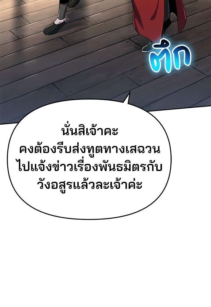 เซียนพิษท่องยุทธภพ - หน้า 142