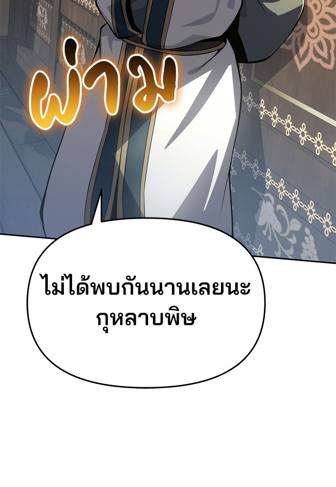 เซียนพิษท่องยุทธภพ - หน้า 147