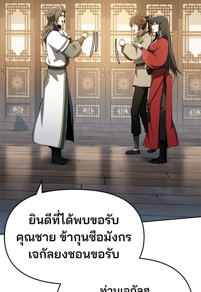 เซียนพิษท่องยุทธภพ - หน้า 149